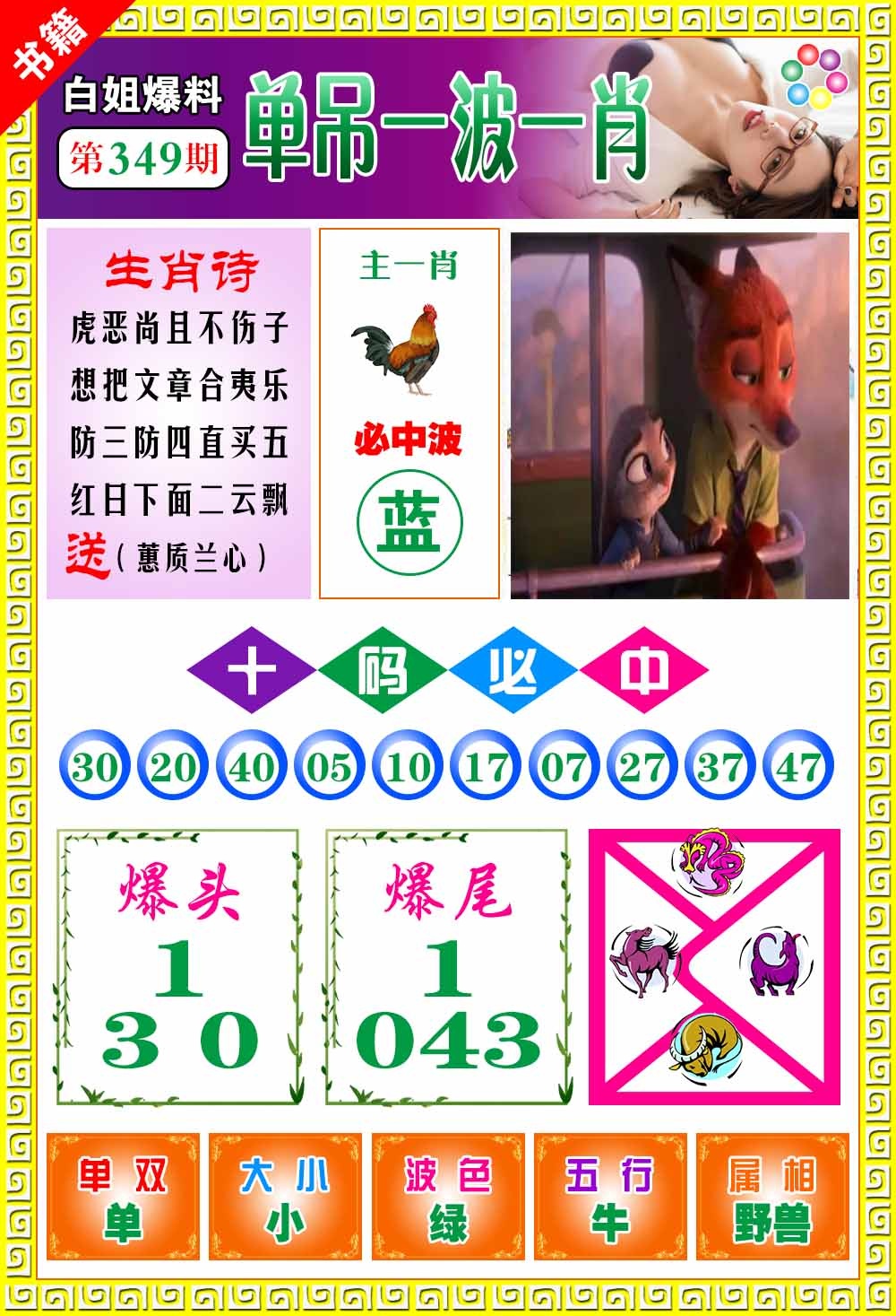 349期澳门白姐暴肖[图]