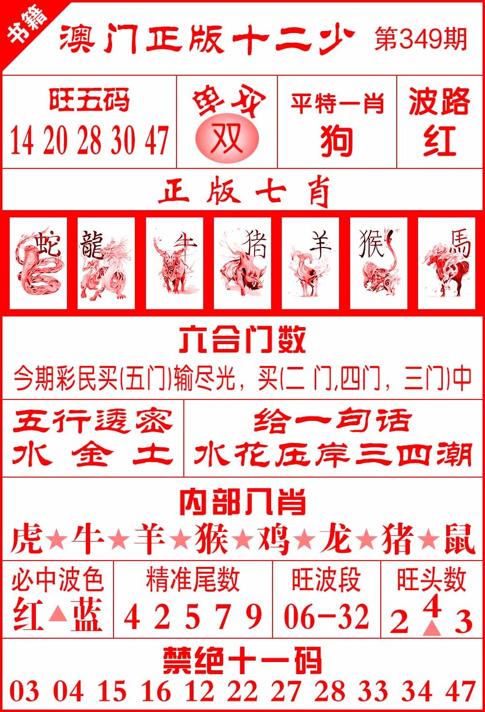 349期澳门十二少[图]