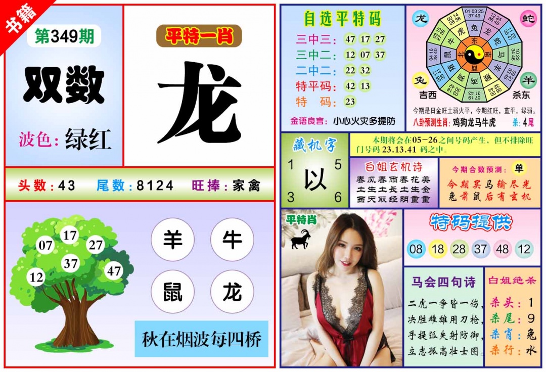 349期澳门六合暴特[图]