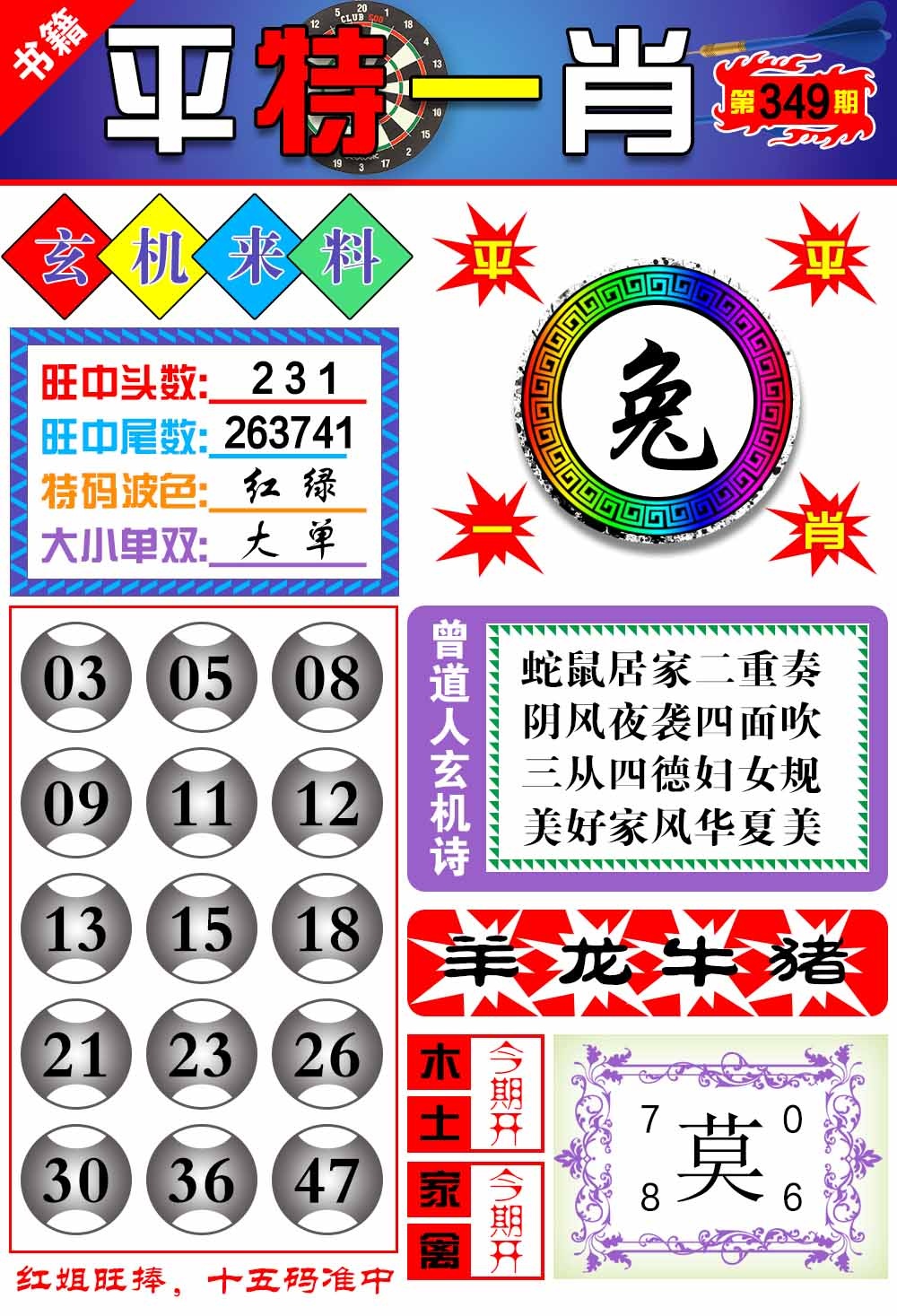 349期澳门玄机来料[图]