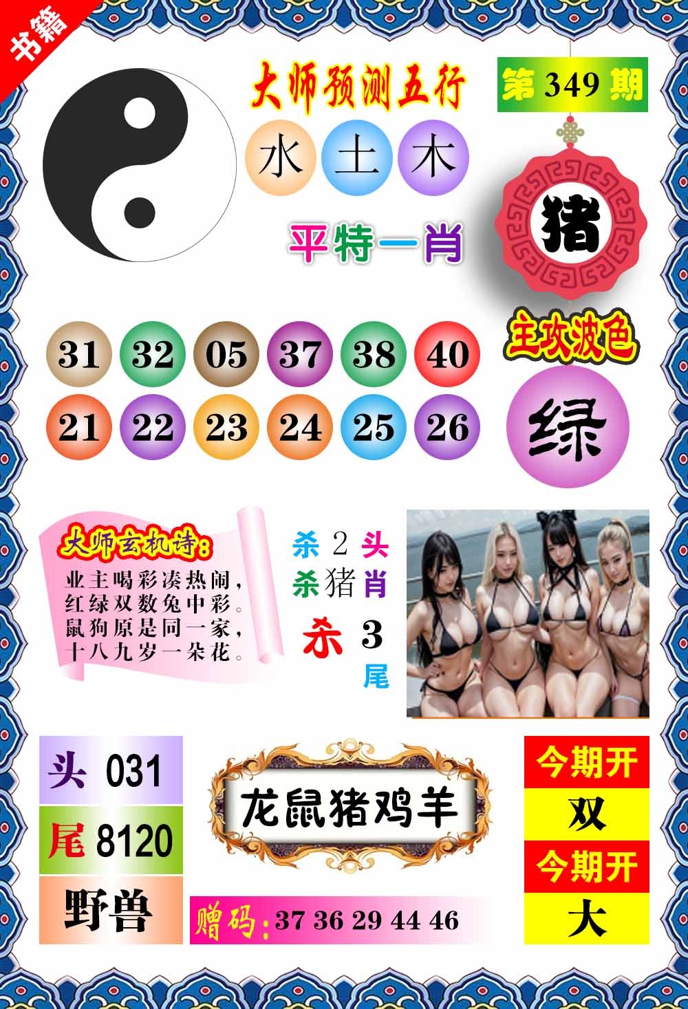 349期澳门预测玄机[图]