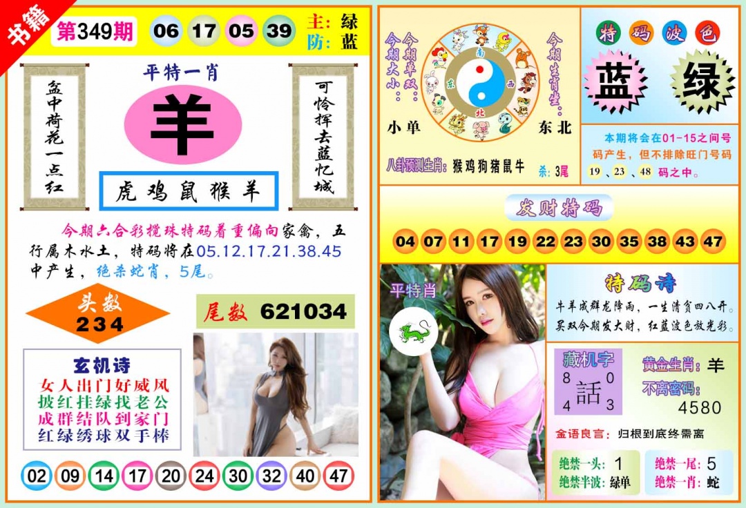 349期澳门五行玄机[图]