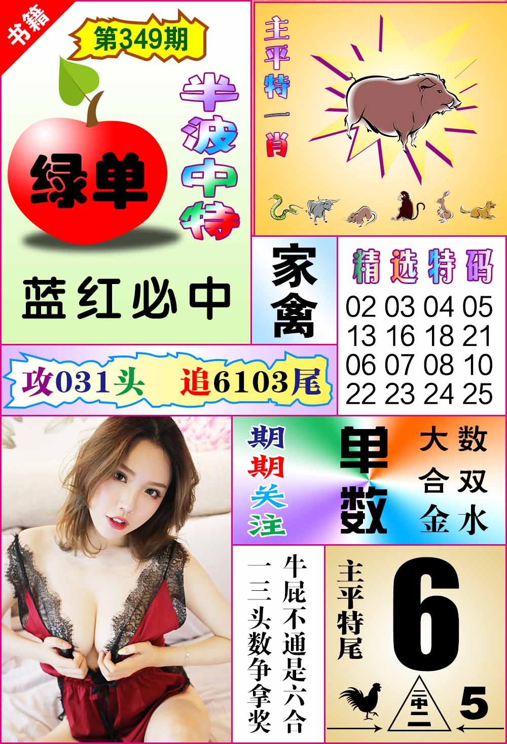 349期澳门六合透特[图]
