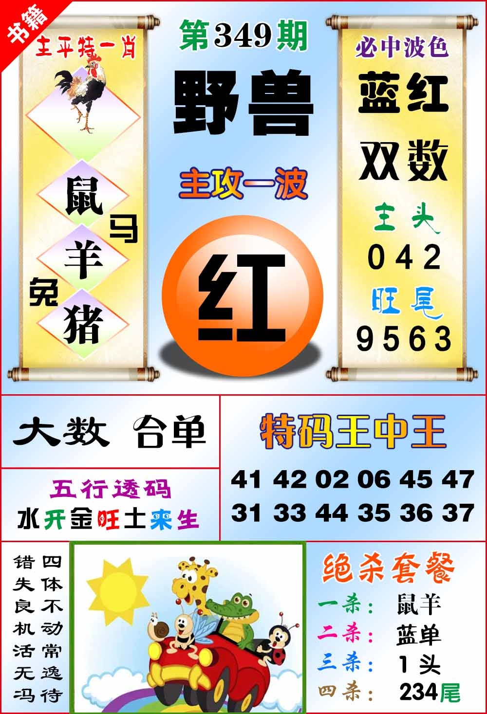 349期澳门绝杀来料[图]