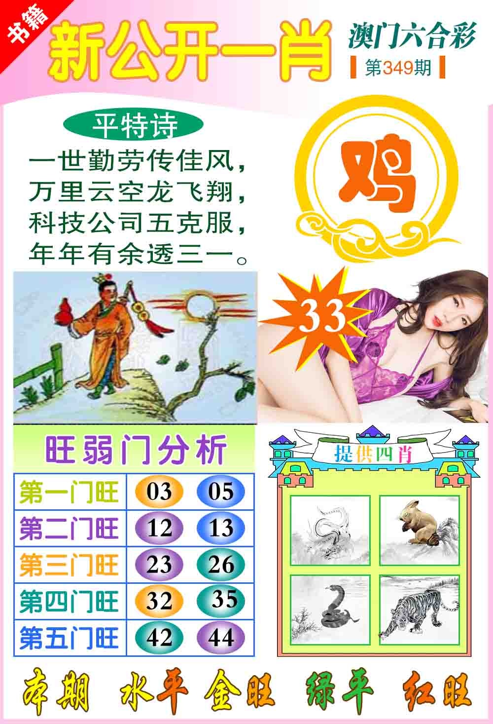 349期新公开一肖[图]