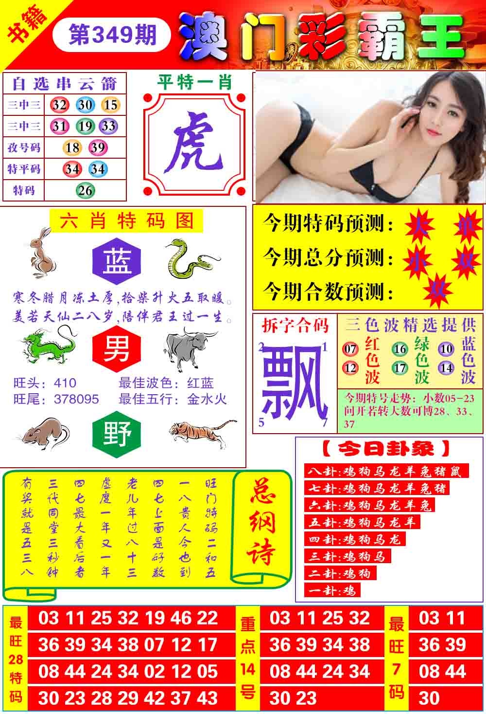 349期澳门彩霸王[图]