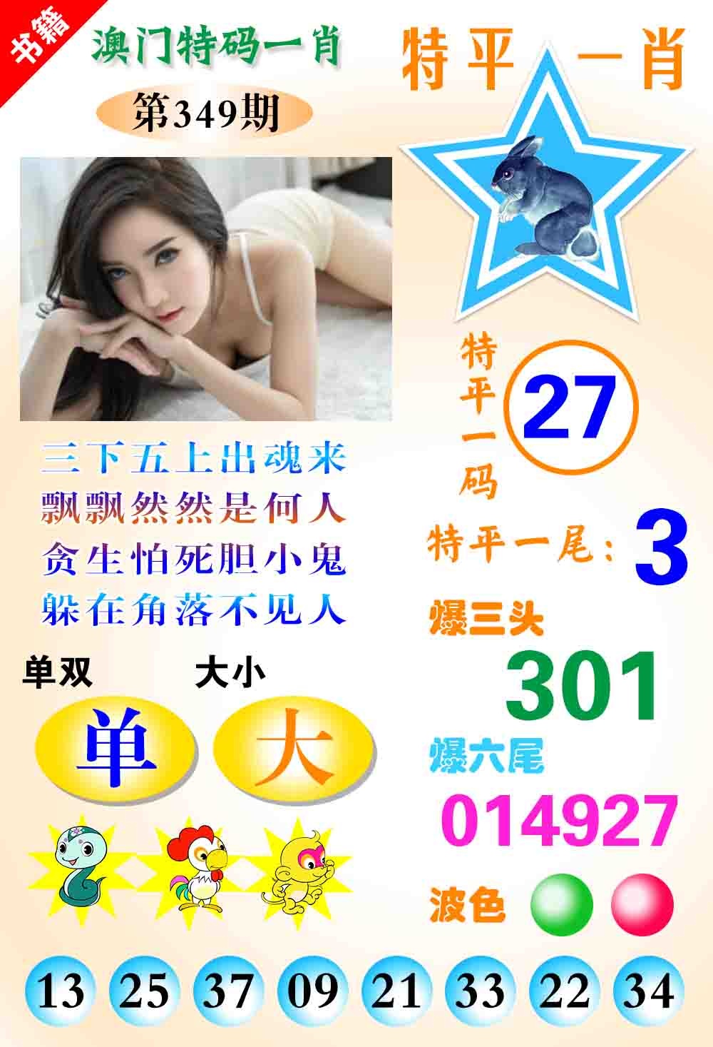 349期澳门特码一肖[图]
