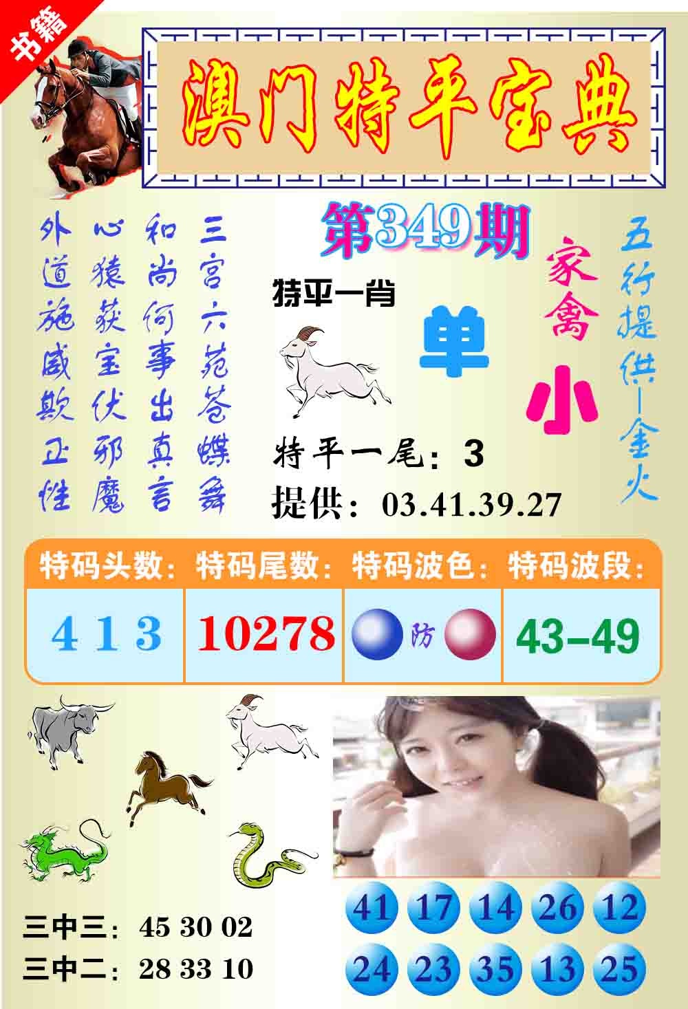 349期澳门特平宝典[图]