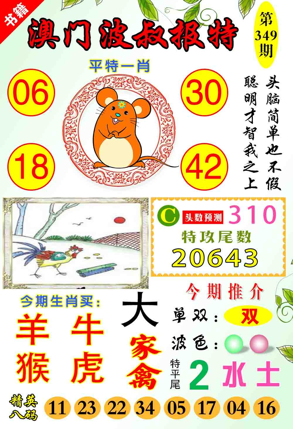 349期澳门波叔报特[图]