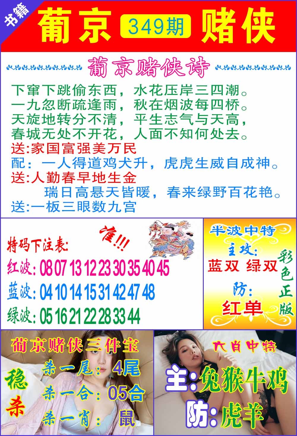 349期普京赌侠报特[图]