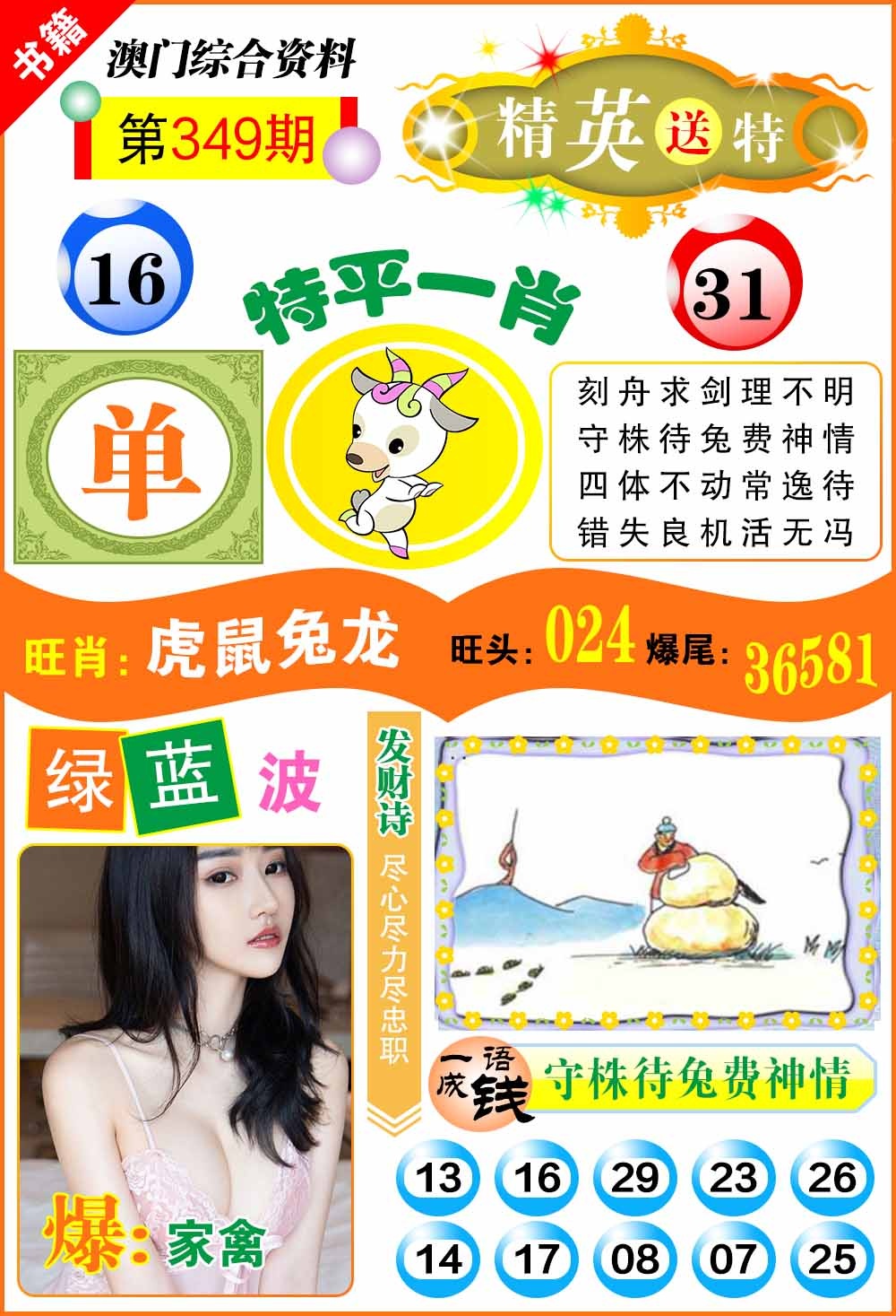 349期澳门综合资料[图]