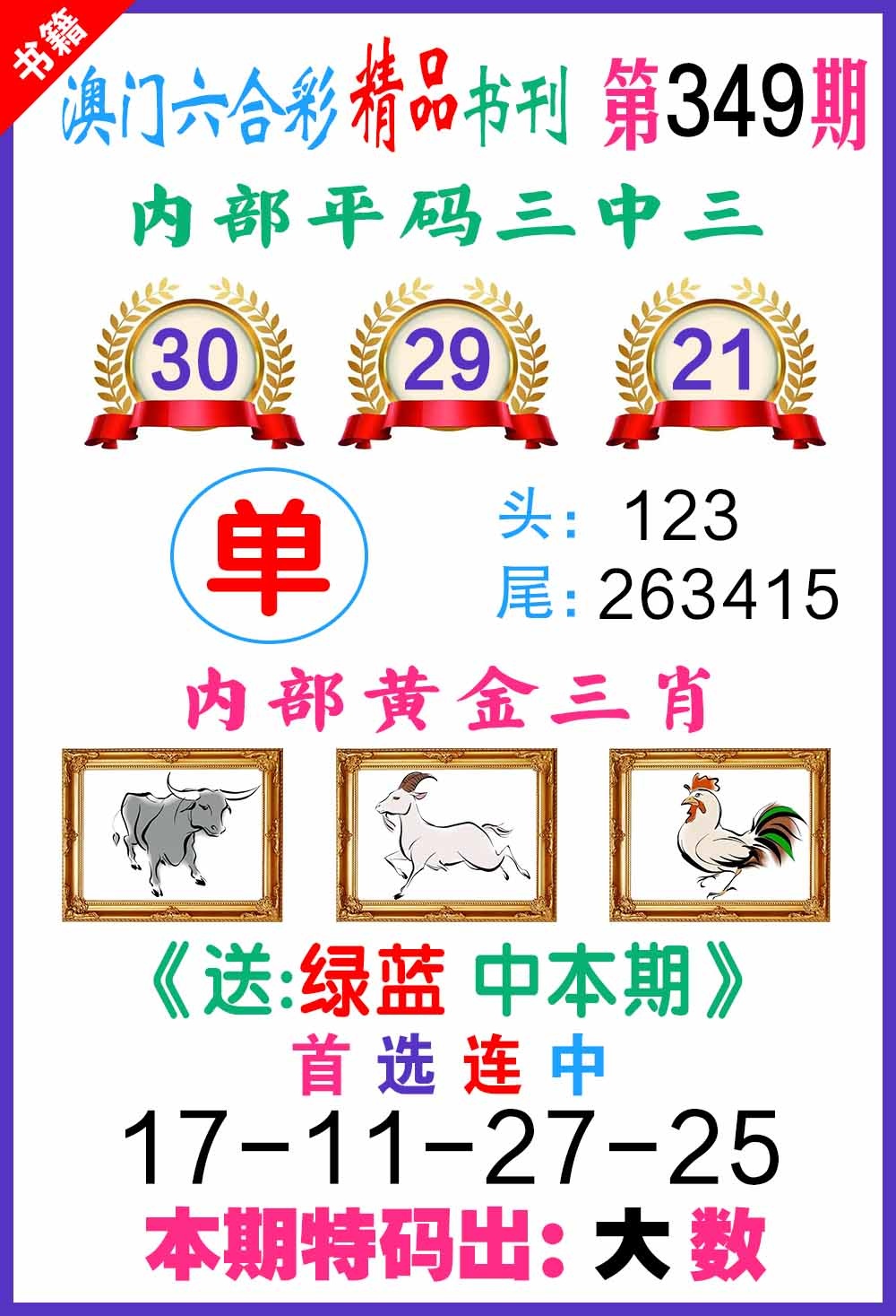 349期澳门精品书刊[图]