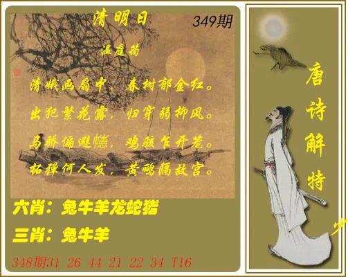 349期唐诗解特[图]