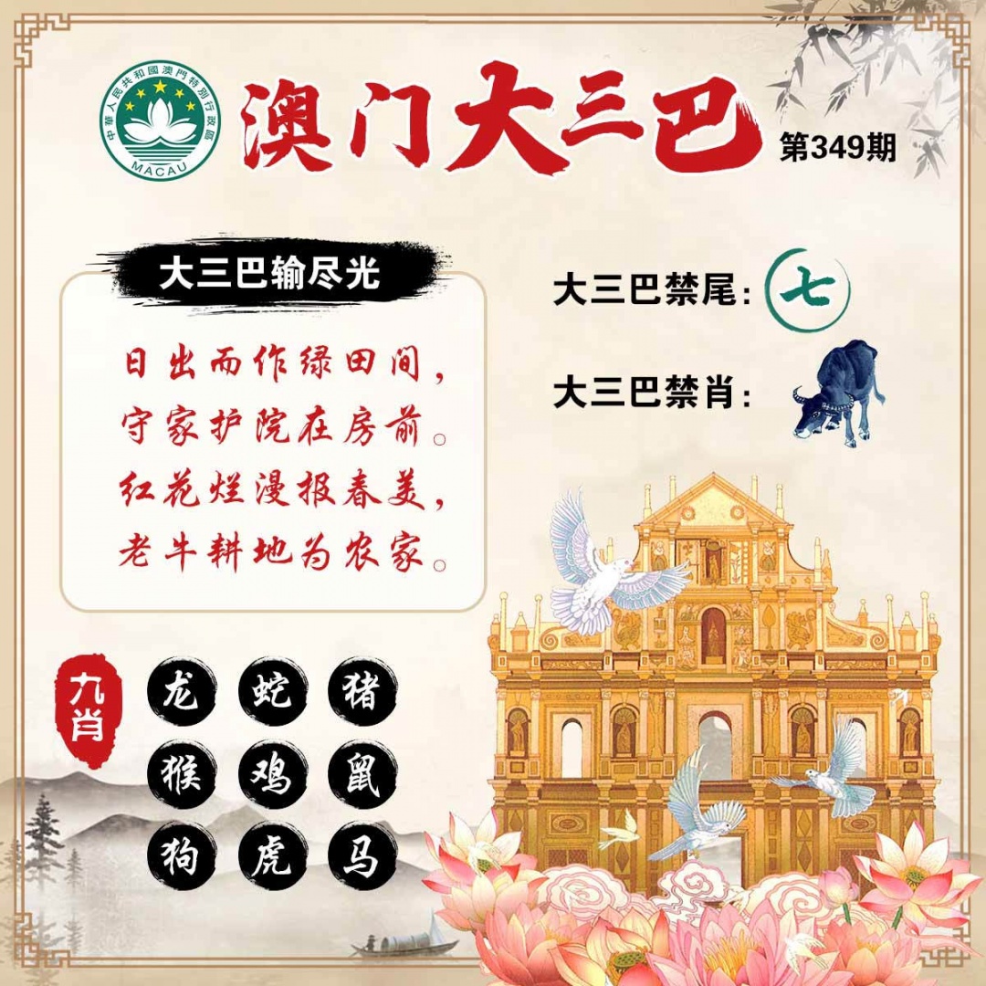 349期澳门大三巴[图]