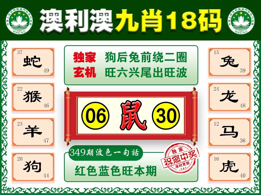 349期澳利澳九肖[图]