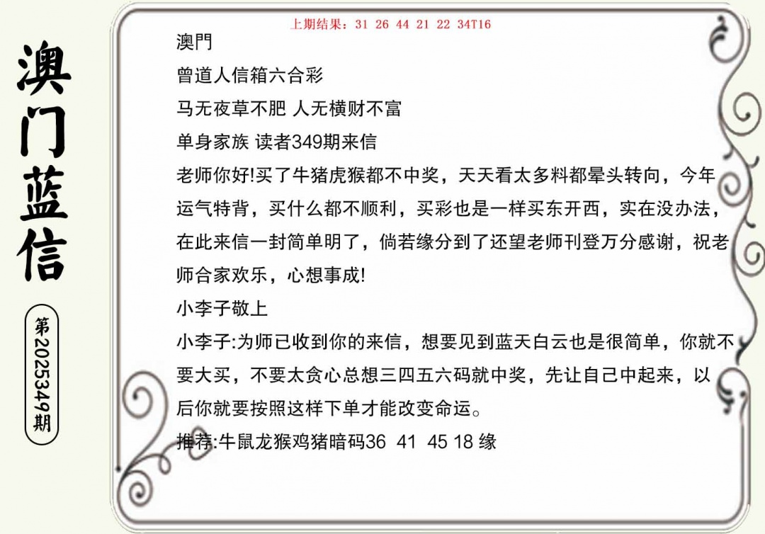 349期澳门蓝信A[图]