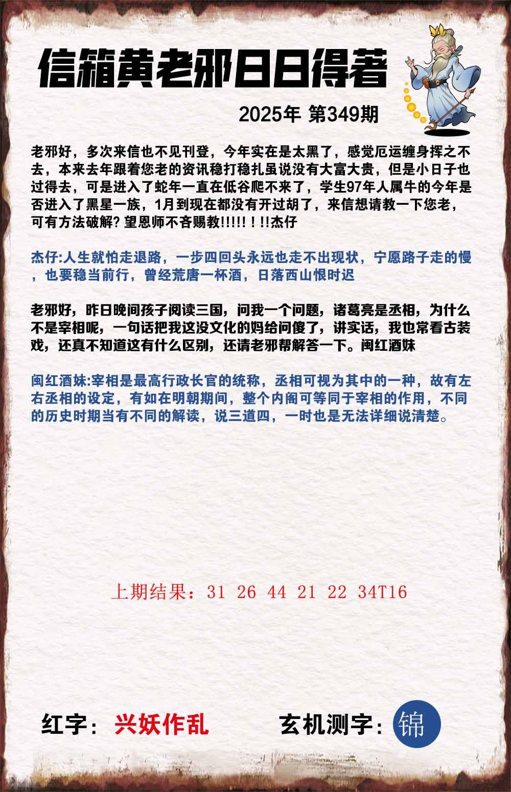 349期黄老邪信箱A[图]
