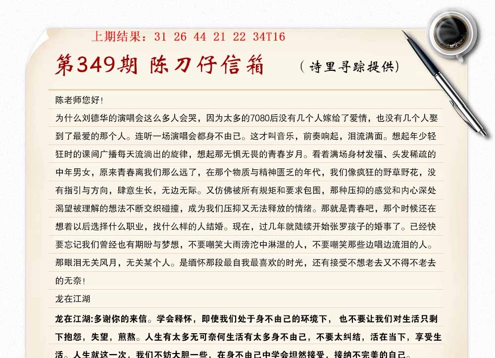 349期陈刀仔信箱A[图]