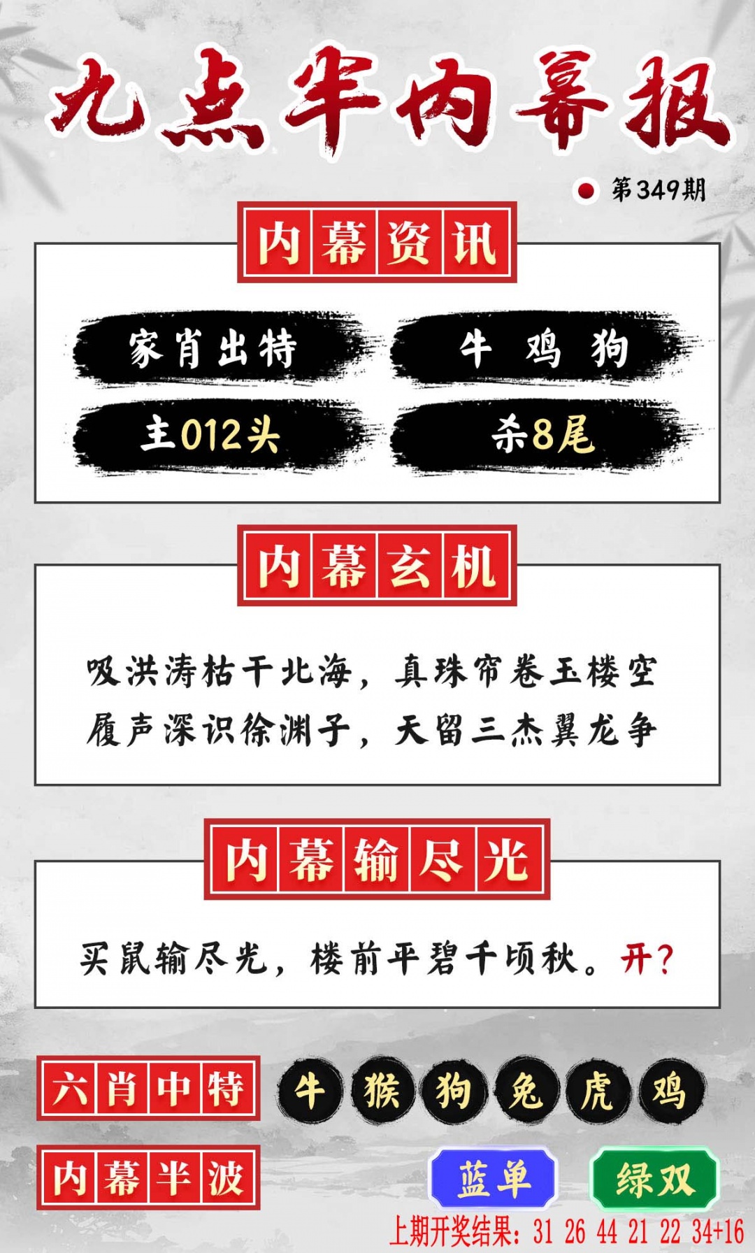 349期九点半内幕报[图]