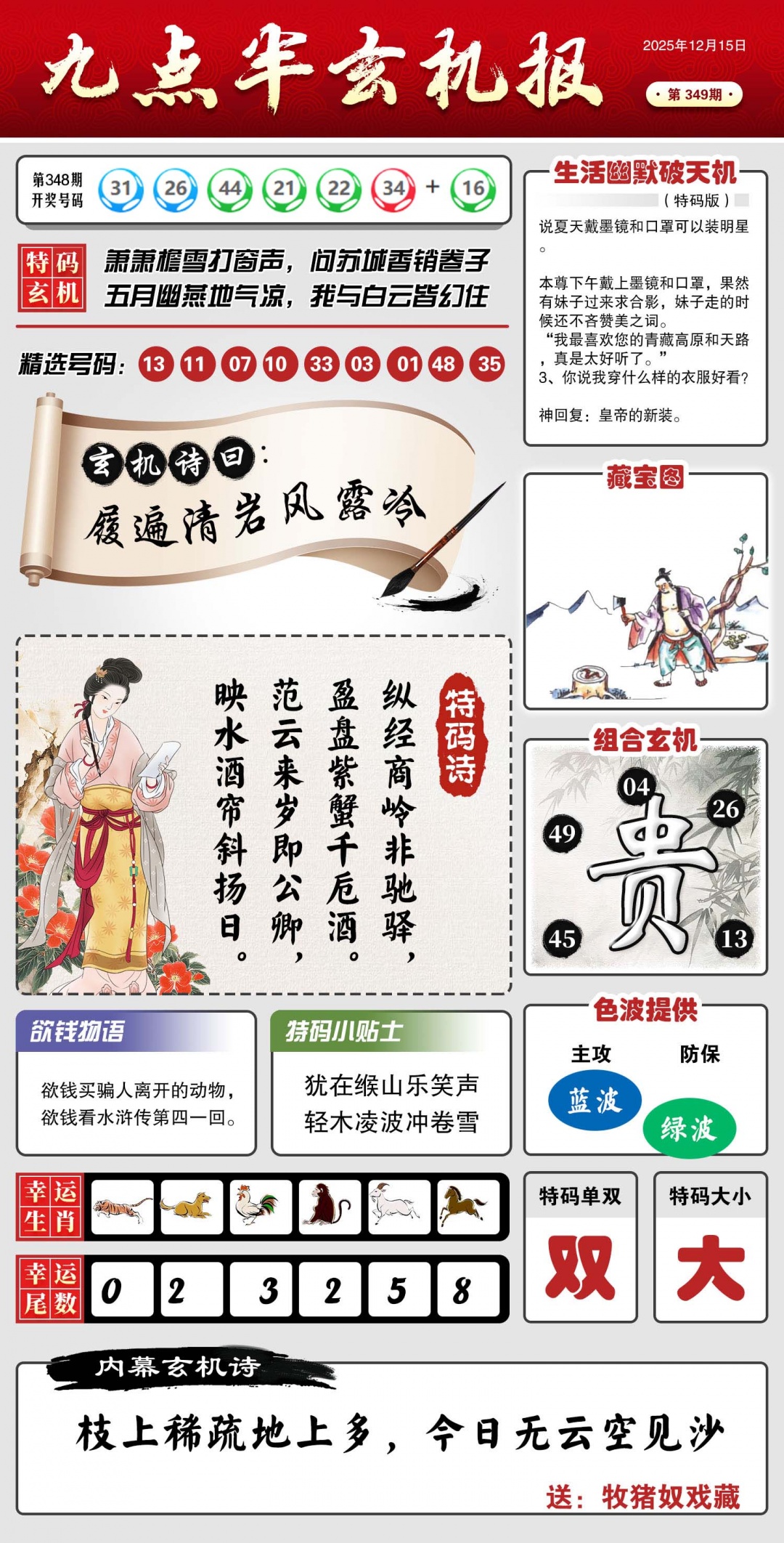 349期九点半玄机报[图]