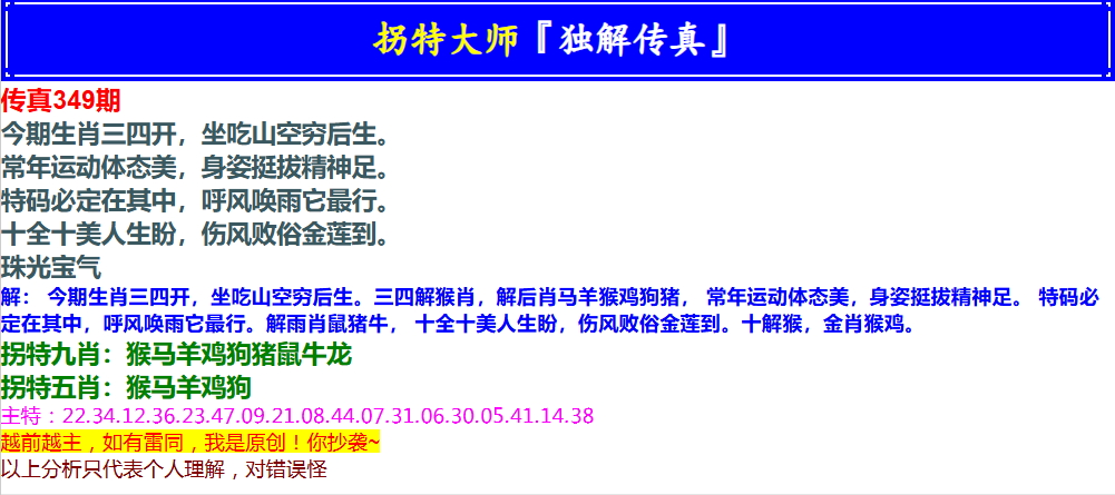 349期拐特大师澳门传真[图]