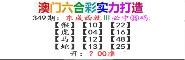 349期东成西就[图]