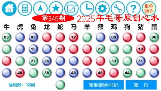 349期毛哥心水[图]