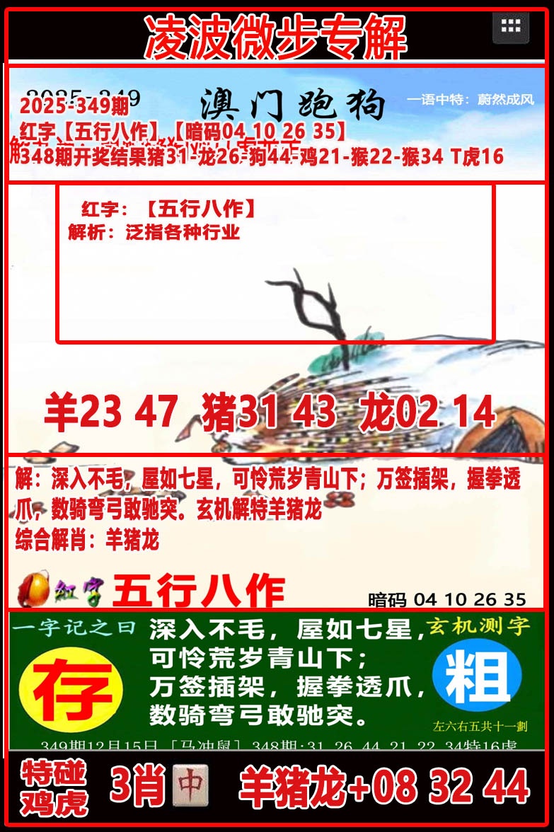 349期凌波微步[图]