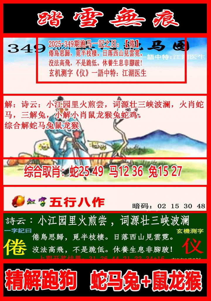 349期踏雪无痕跑马图[图]