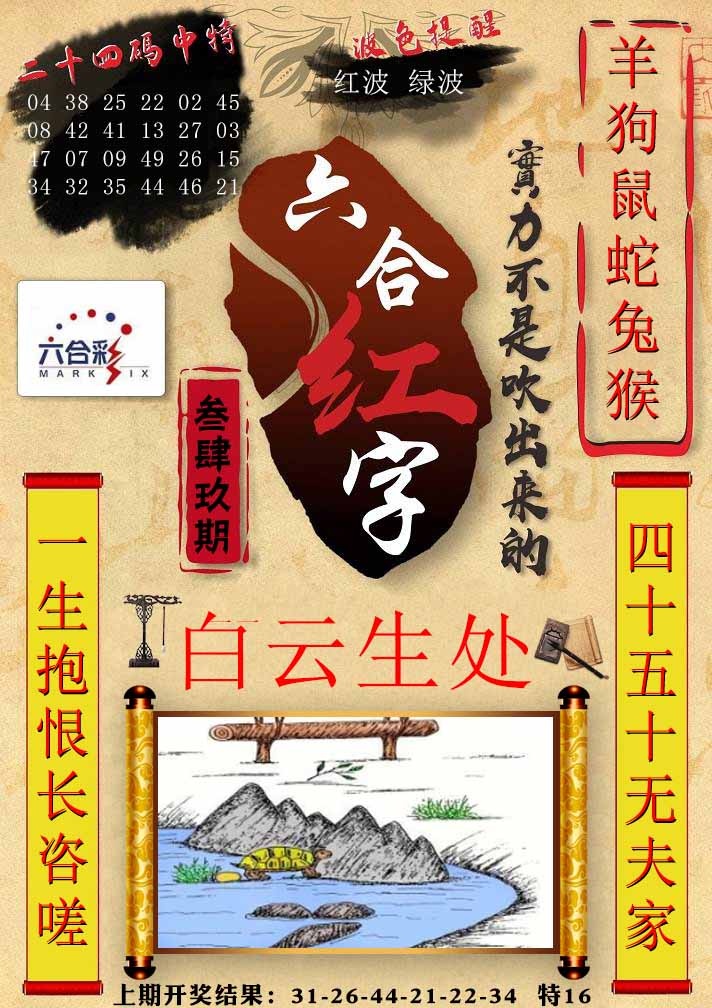 349期六合红字[图]