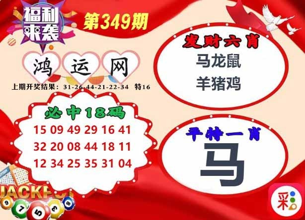 349期鸿运网[图]