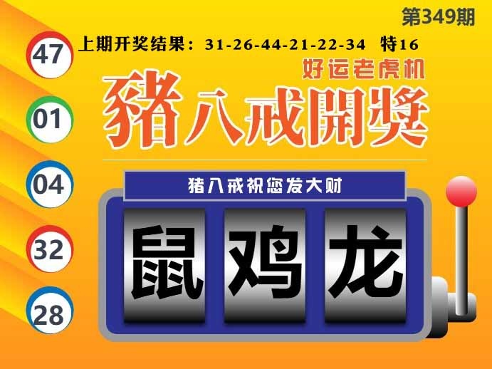 349期猪八戒开奖A[图]
