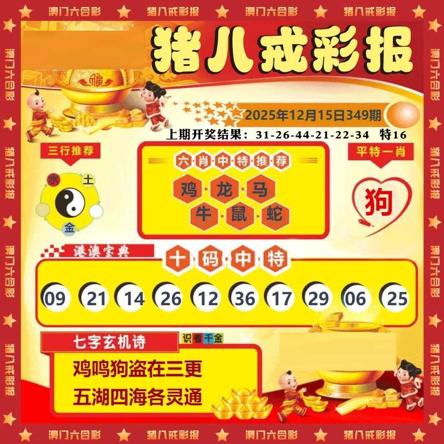 349期猪八戒彩报[图]