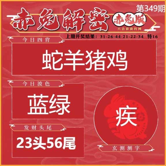 349期赤兔解密[图]