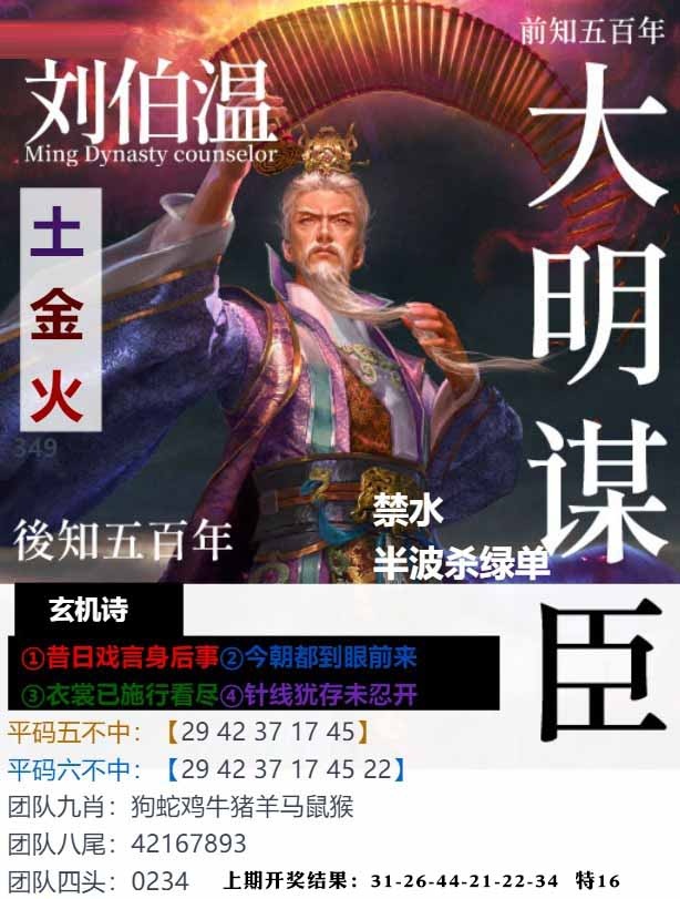 349期大明谋臣[图]