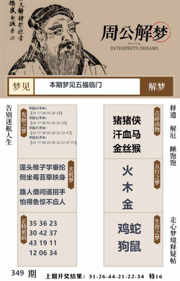 349期周公解梦贴[图]