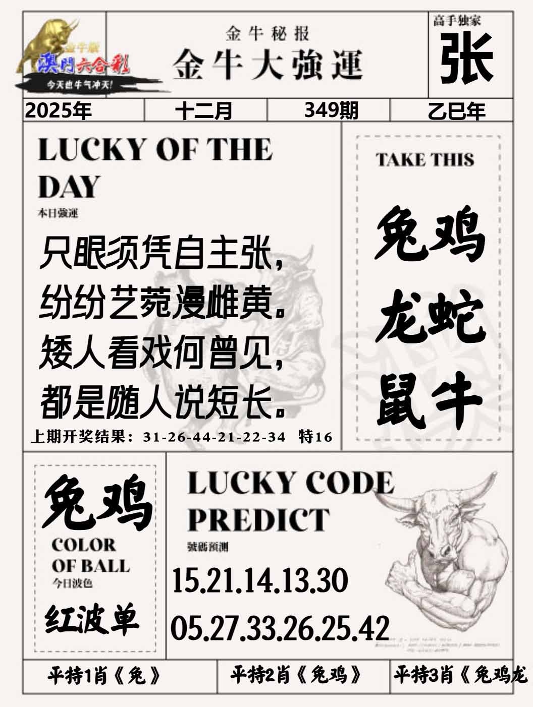 349期金牛大强运[图]