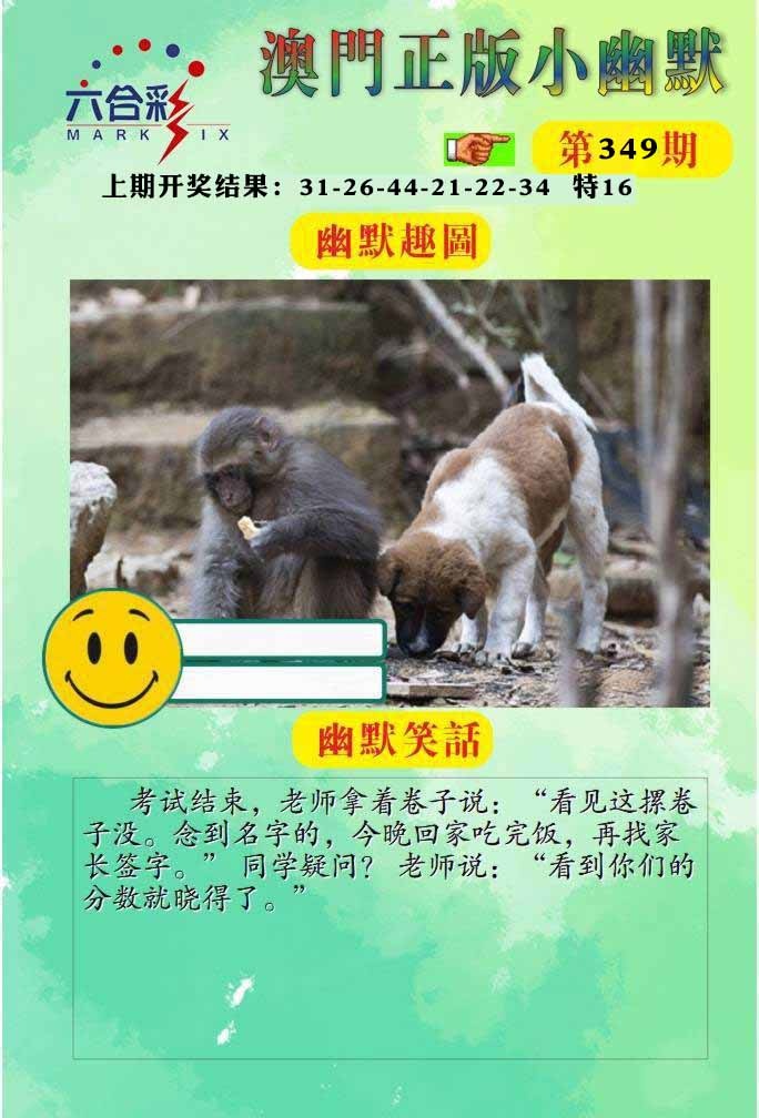349期正版小幽默[图]