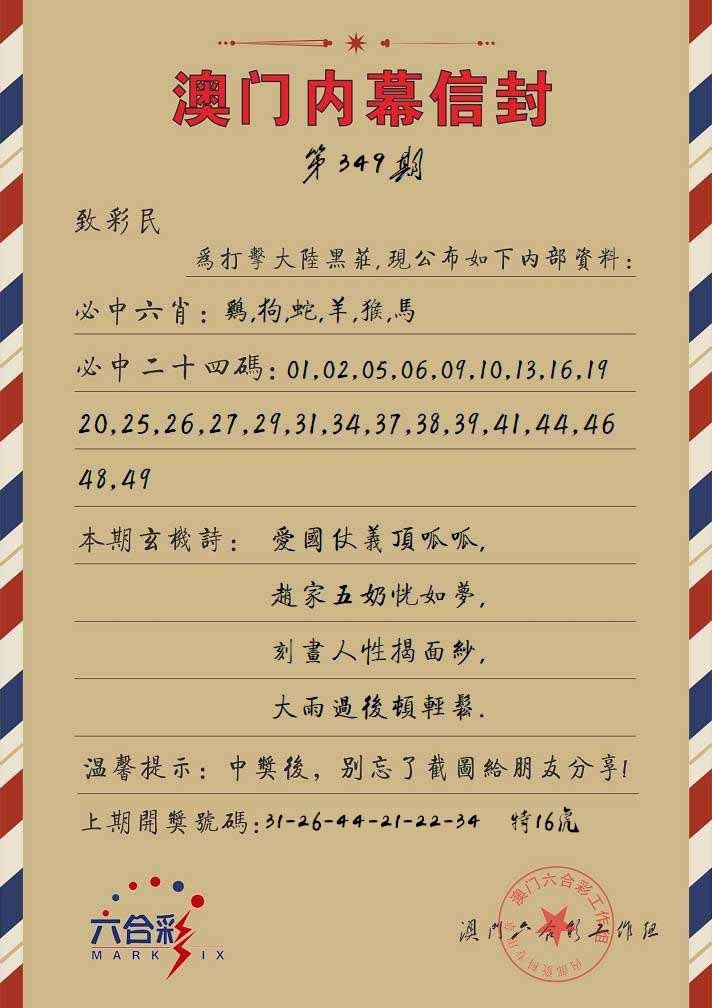 349期内幕信封[图]