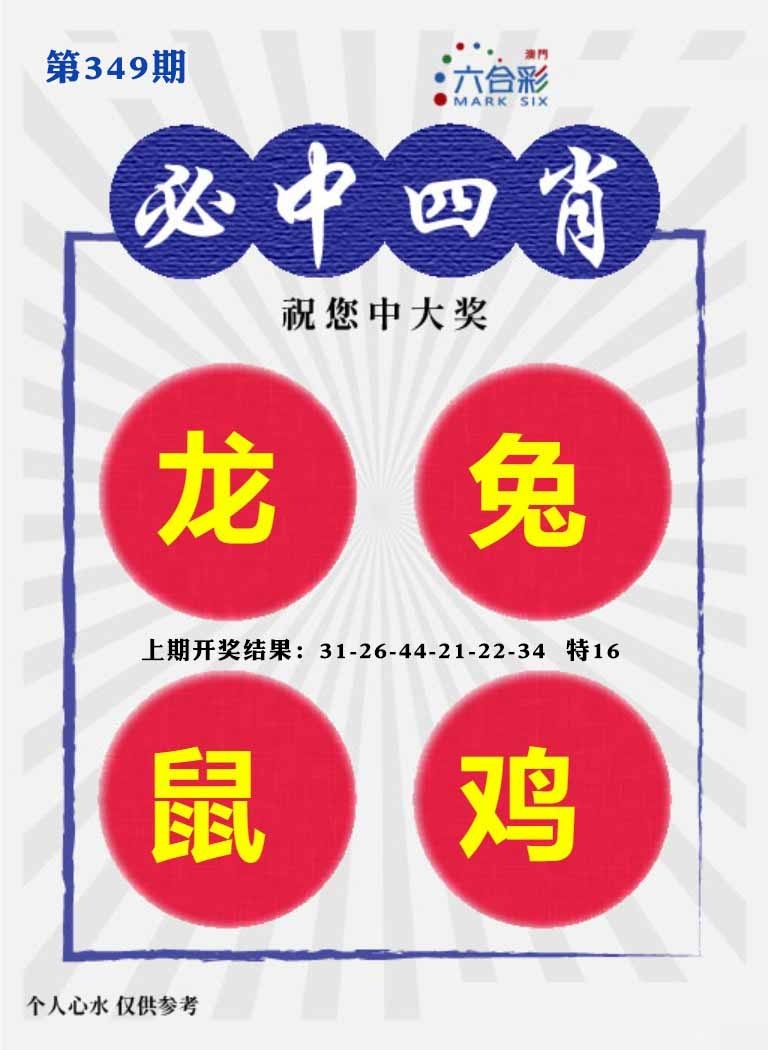 349期必中四肖S[图]