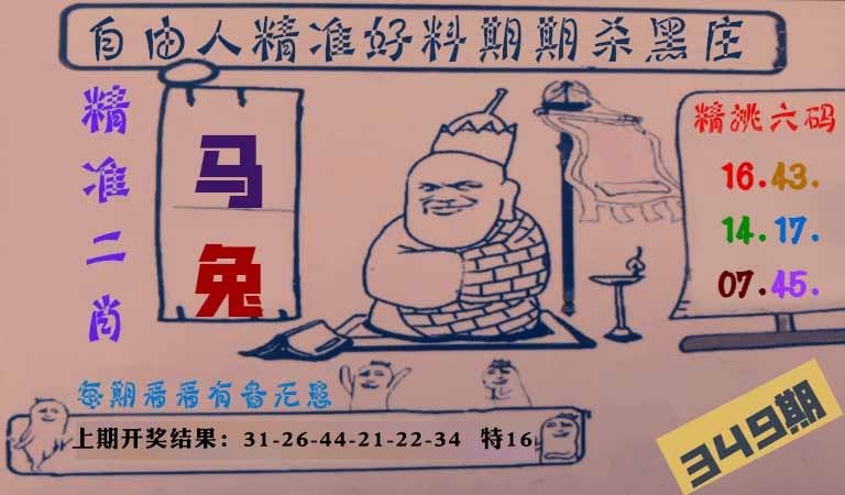 349期自由人二肖六码[图]