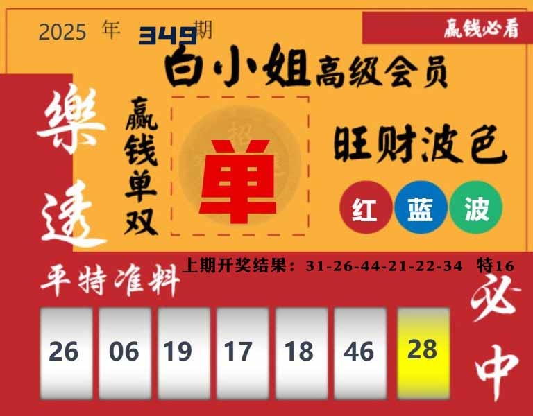 349期白小姐高级会员[图]