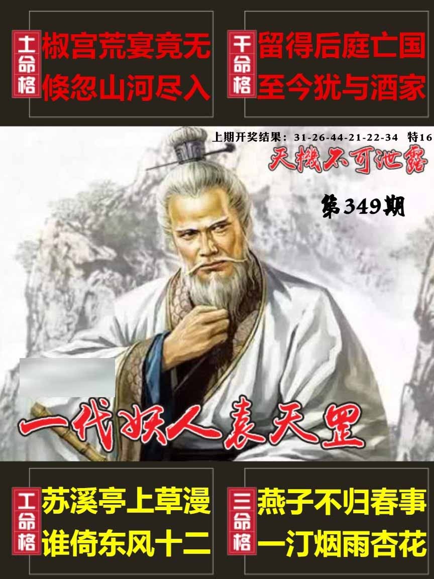 349期天机不可泄露[图]