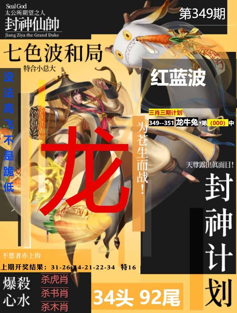 349期封神计划[图]