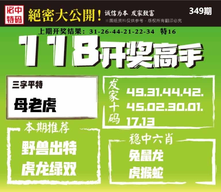 349期118开奖高手[图]