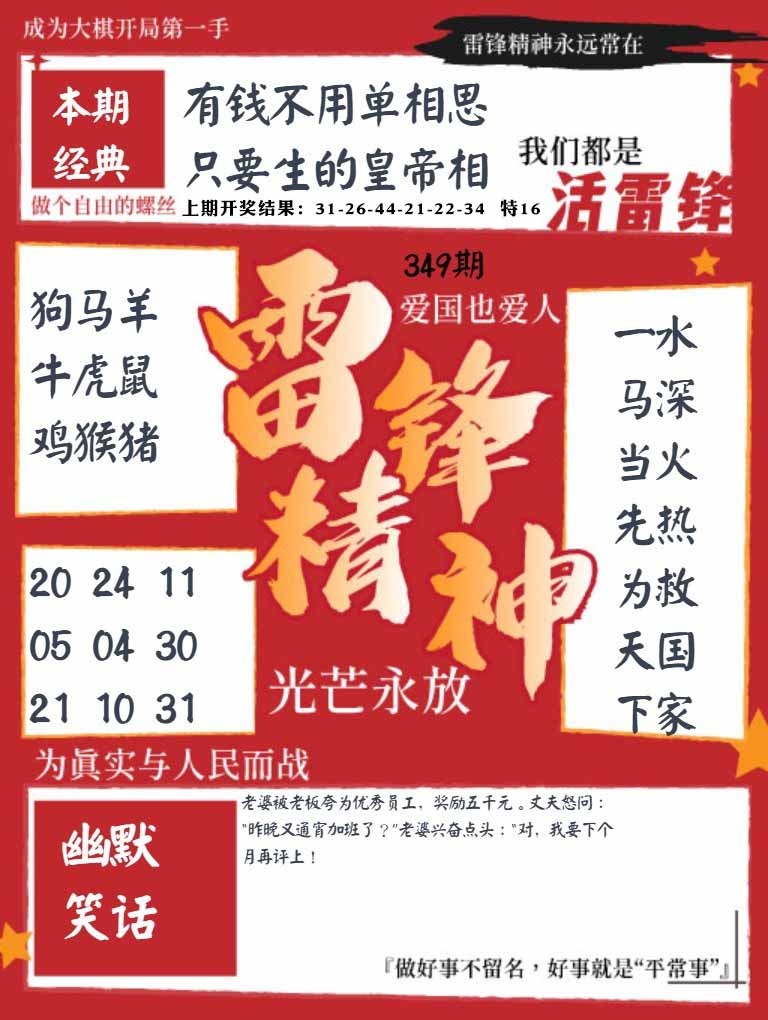 349期雷锋精神[图]