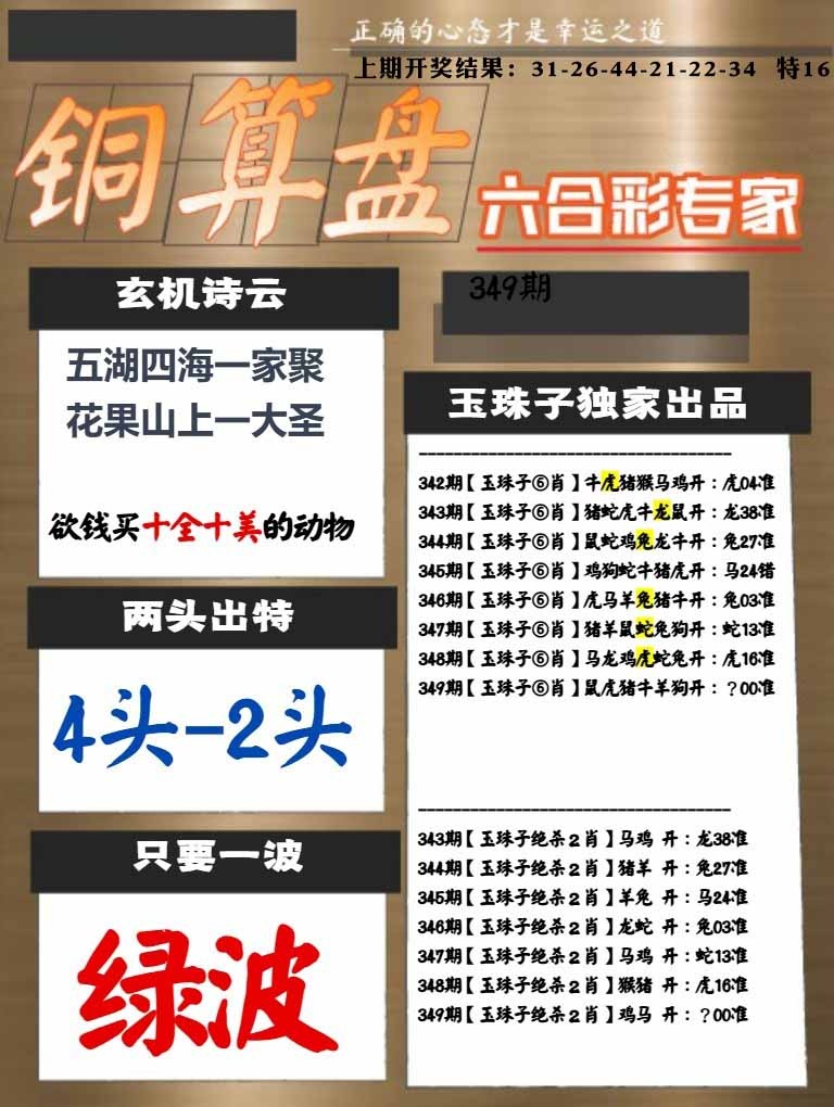 349期白小姐心水[图]