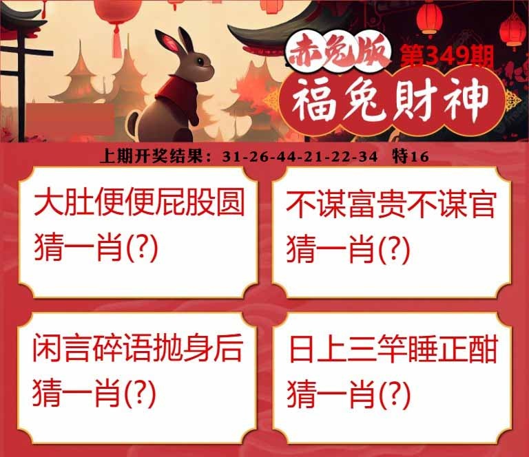349期福兔财神[图]