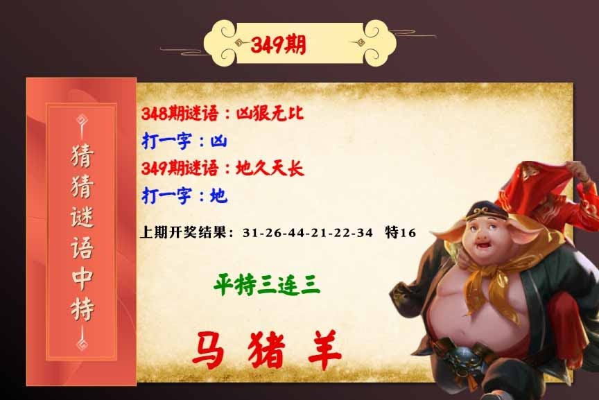 349期猜猜谜语特[图]