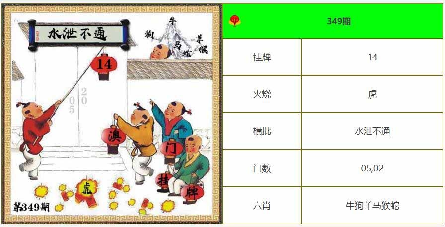 349期另版澳门挂牌[图]